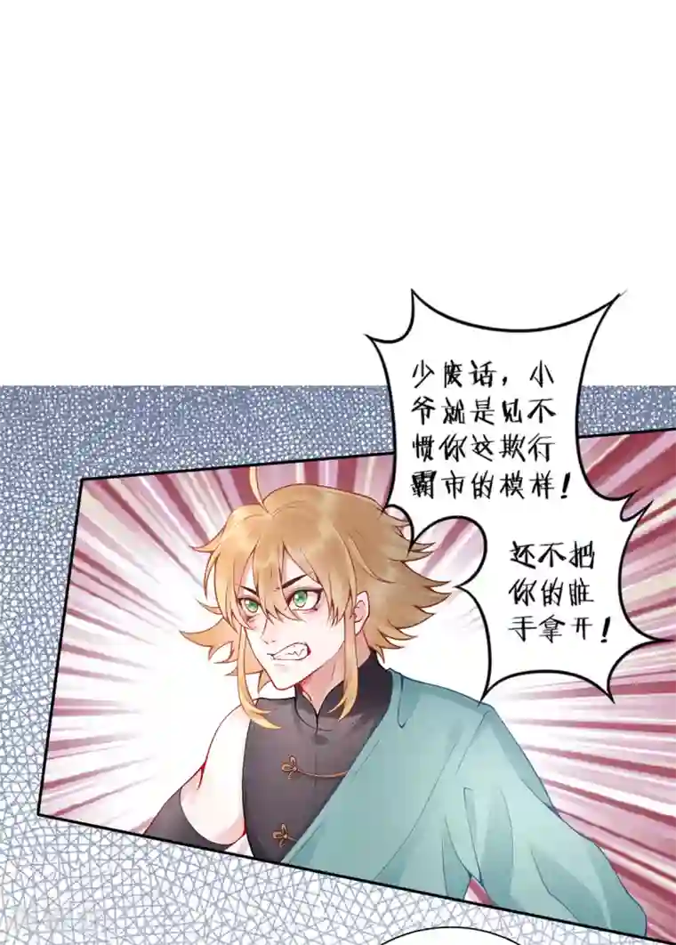 凰妃九千岁第58话 继续做最下等的奴才