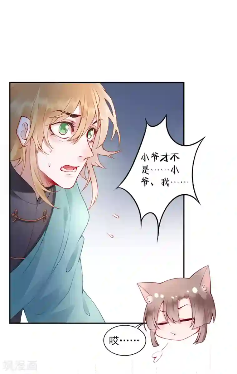 凰妃九千岁第58话 继续做最下等的奴才
