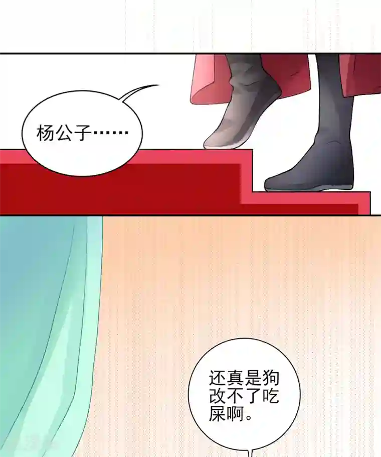 凰妃九千岁第58话 继续做最下等的奴才