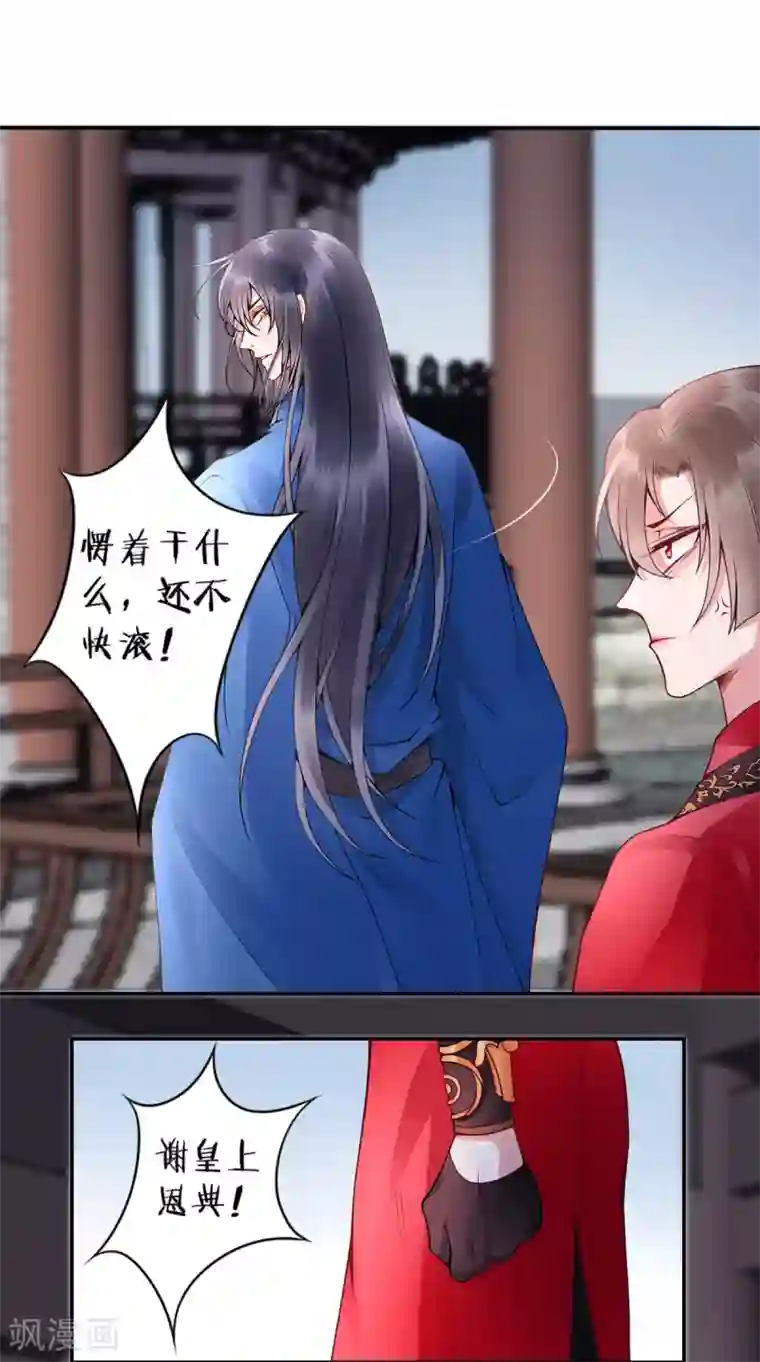 凰妃九千岁第58话 继续做最下等的奴才