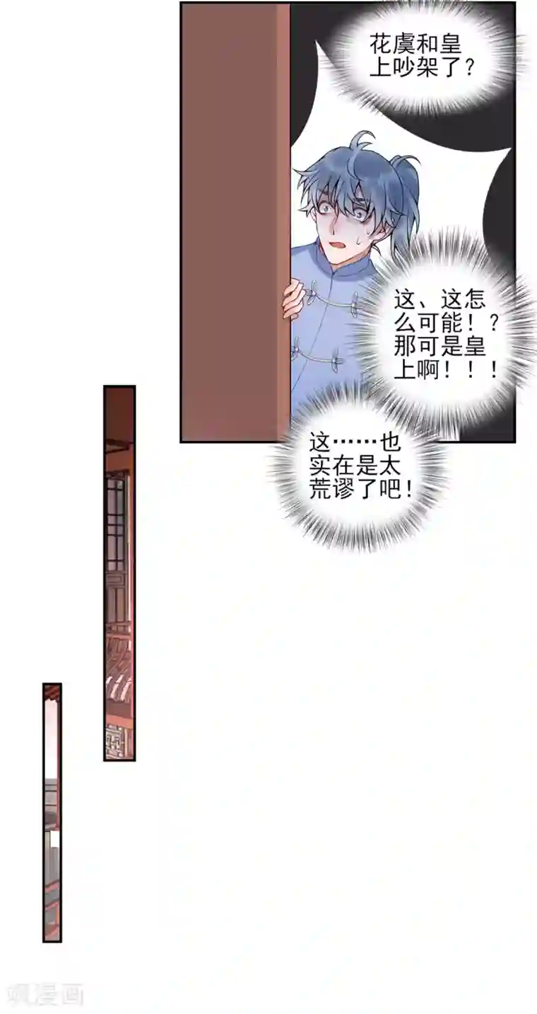 凰妃九千岁第58话 继续做最下等的奴才