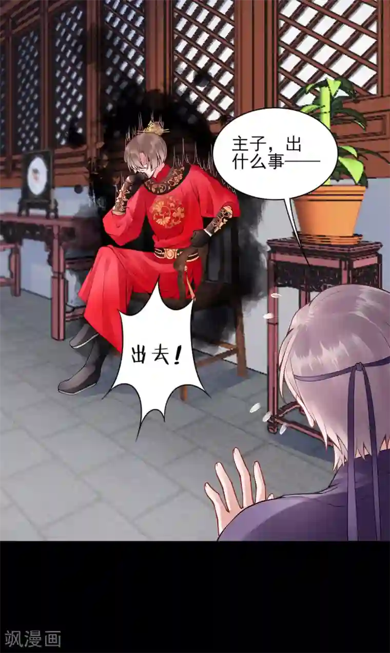 凰妃九千岁第58话 继续做最下等的奴才