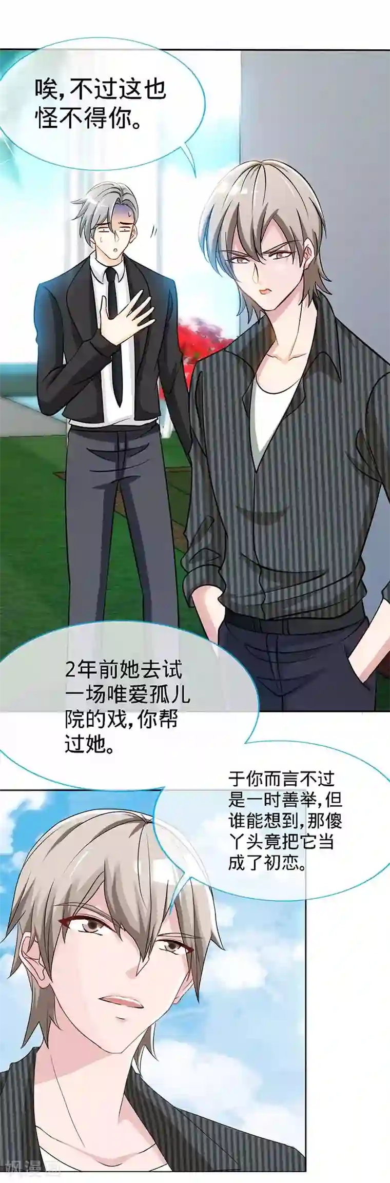 极品辣妈不好惹第85话 别用你的眼睛盛哀伤