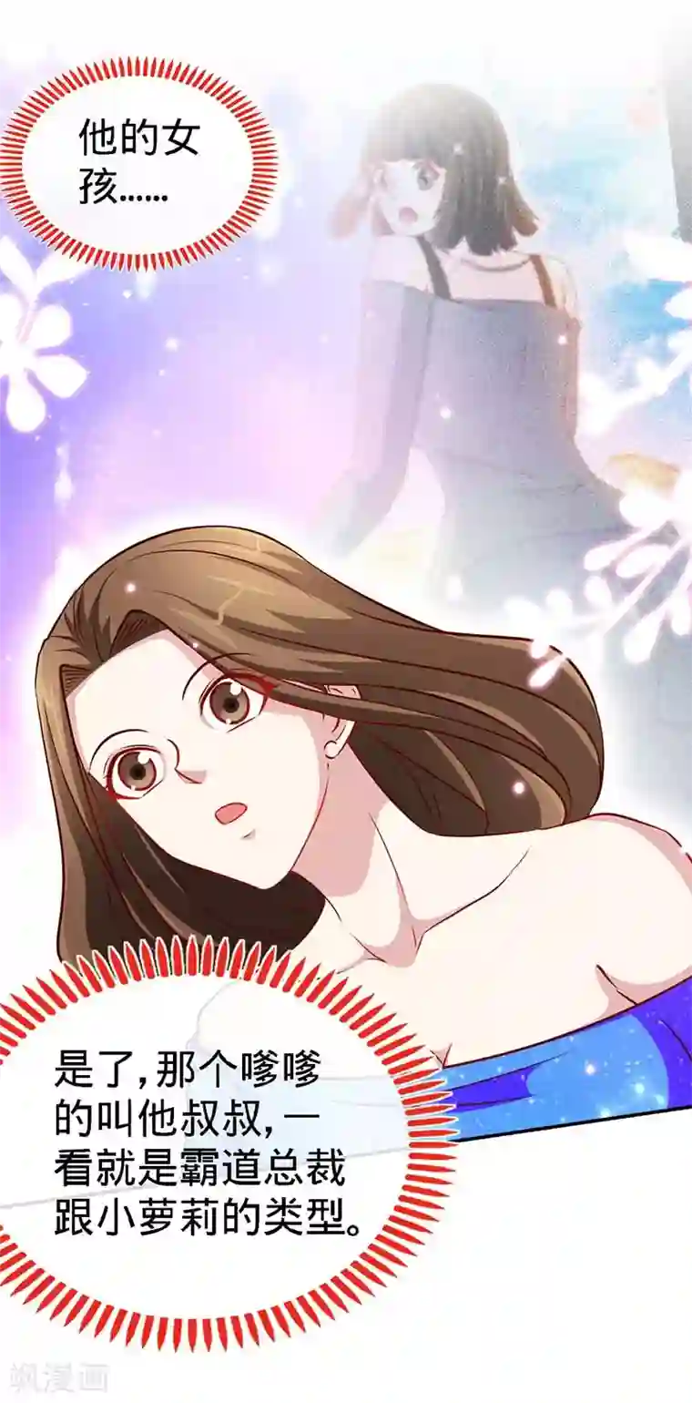 极品辣妈不好惹第86话 他的女孩？