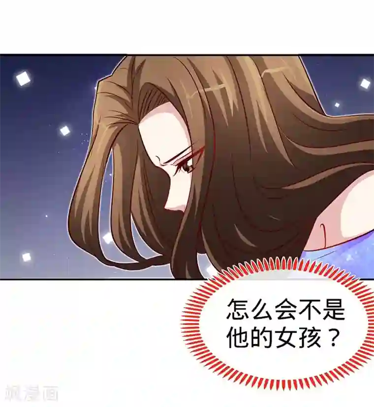 极品辣妈不好惹第86话 他的女孩？