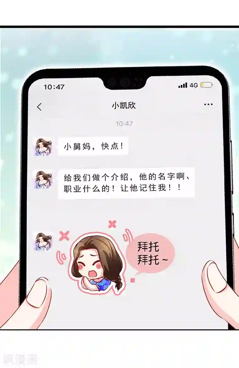 极品辣妈不好惹第86话 他的女孩？