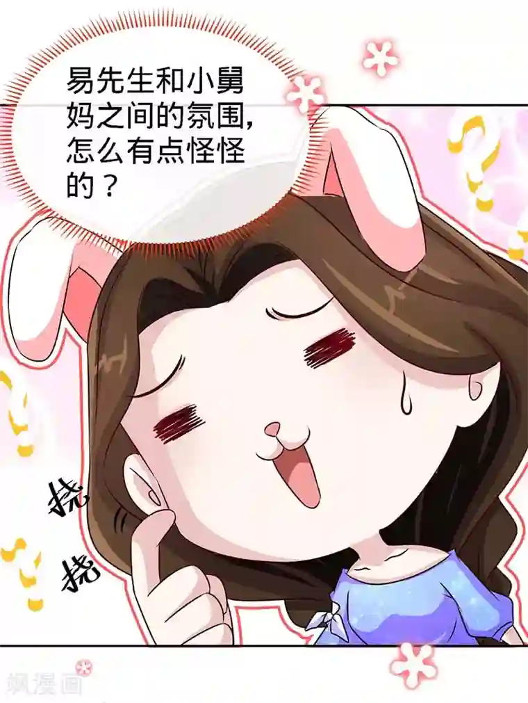 极品辣妈不好惹第86话 他的女孩？