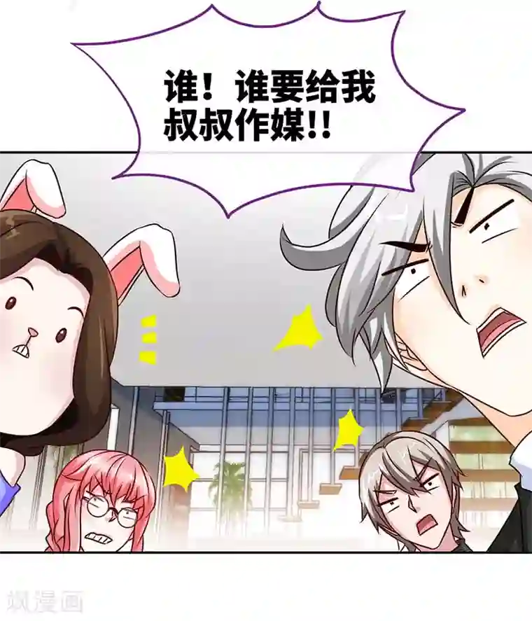 极品辣妈不好惹第86话 他的女孩？