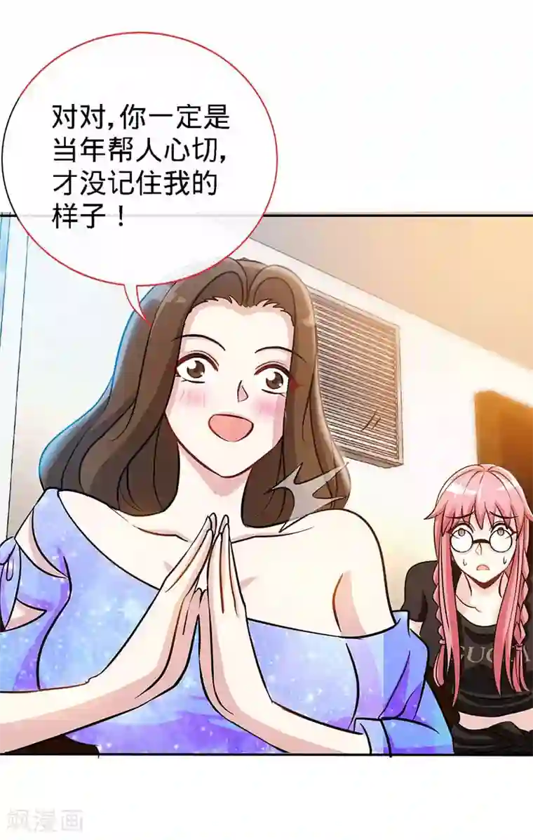 极品辣妈不好惹第86话 他的女孩？