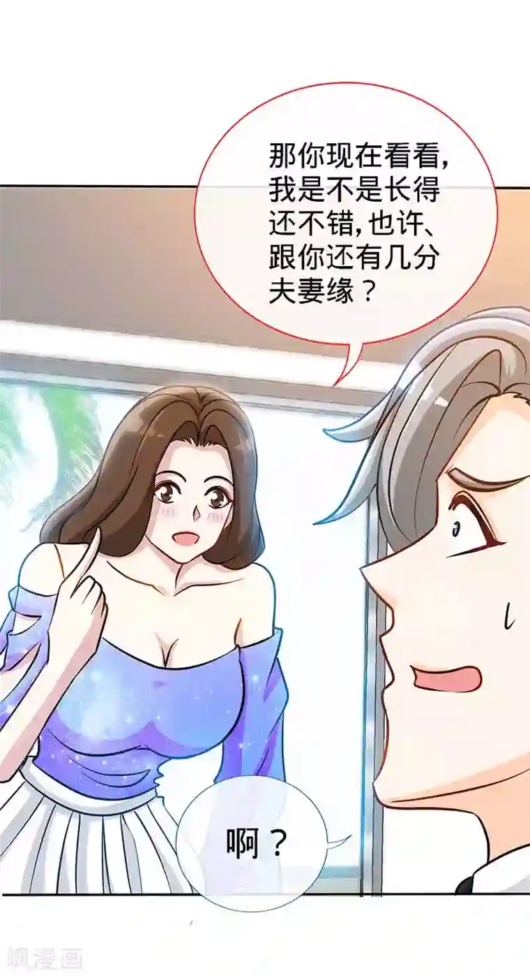 极品辣妈不好惹第86话 他的女孩？