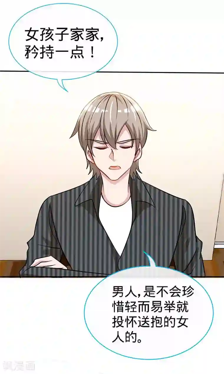 极品辣妈不好惹第86话 他的女孩？