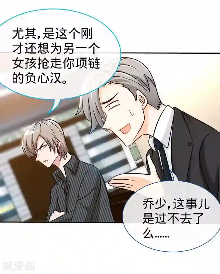 极品辣妈不好惹第86话 他的女孩？