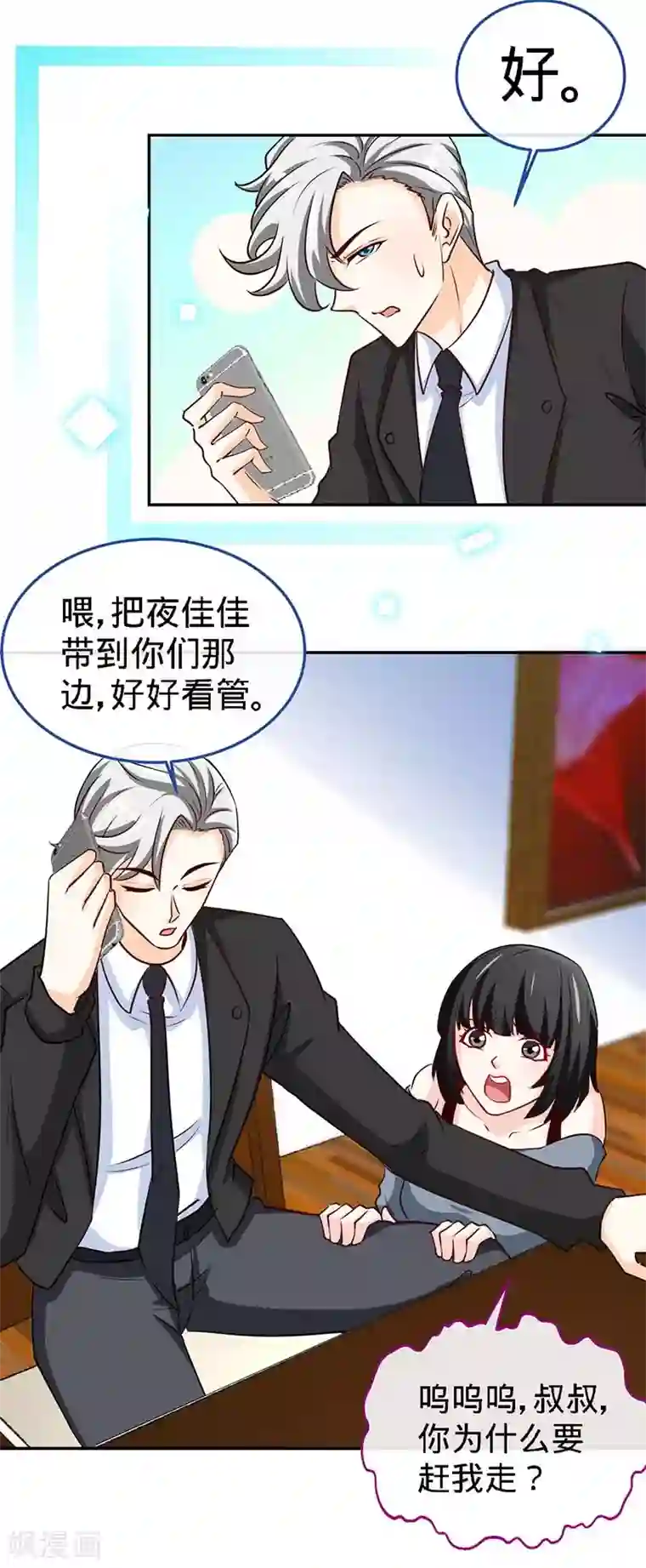 极品辣妈不好惹第87话 修罗场