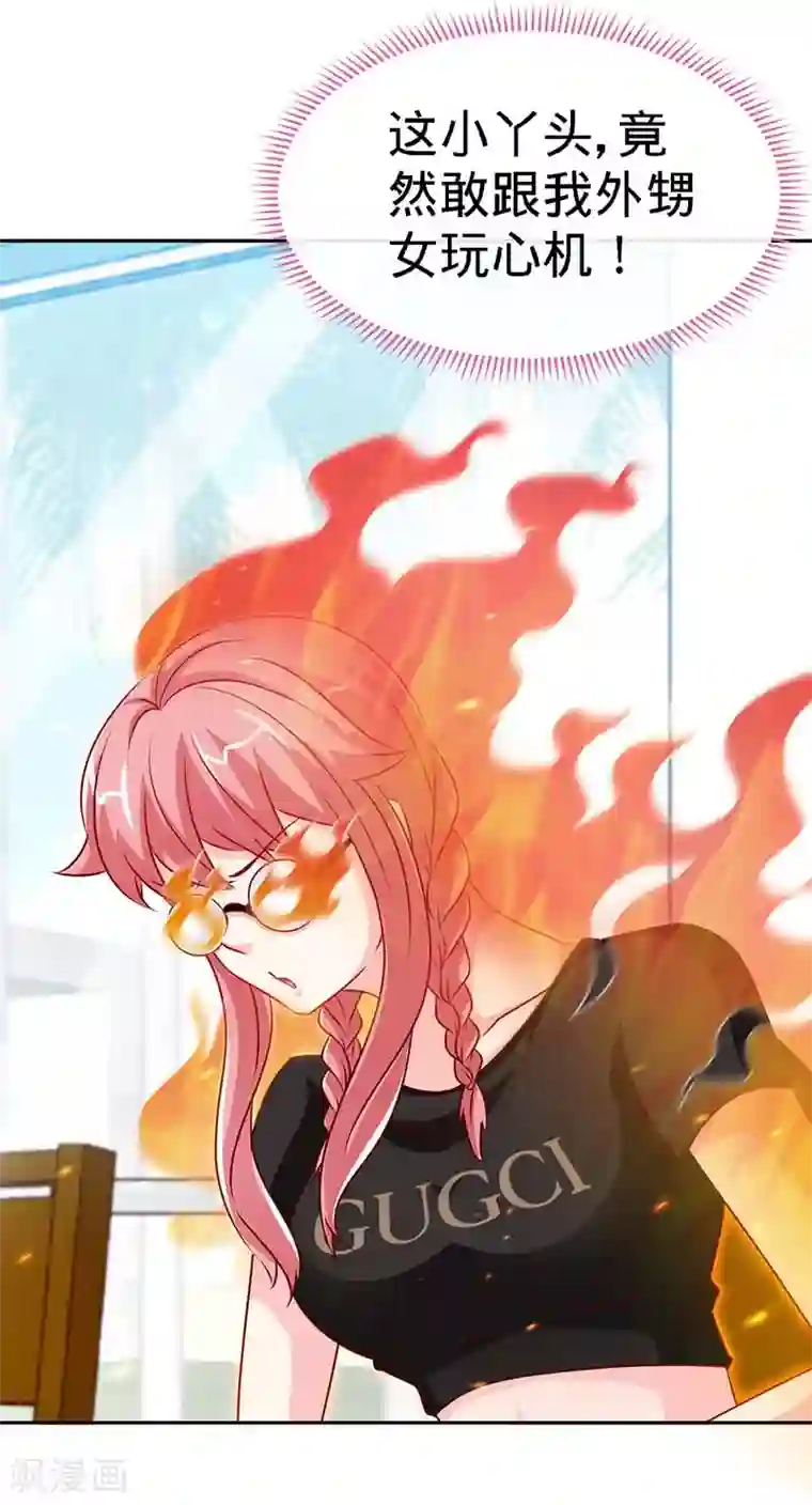 极品辣妈不好惹第87话 修罗场