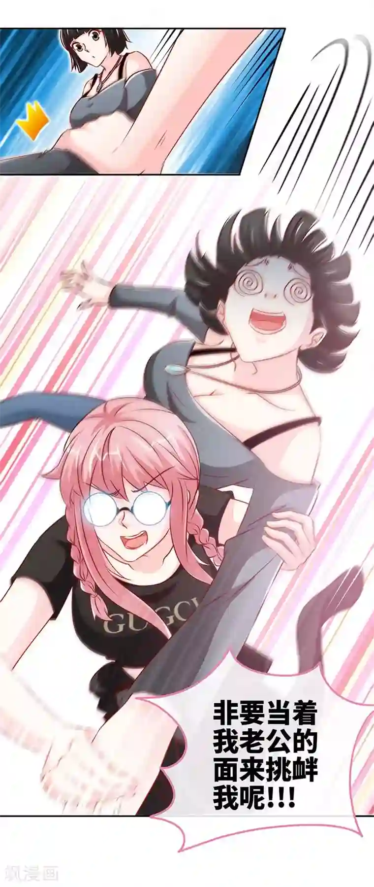 极品辣妈不好惹第87话 修罗场