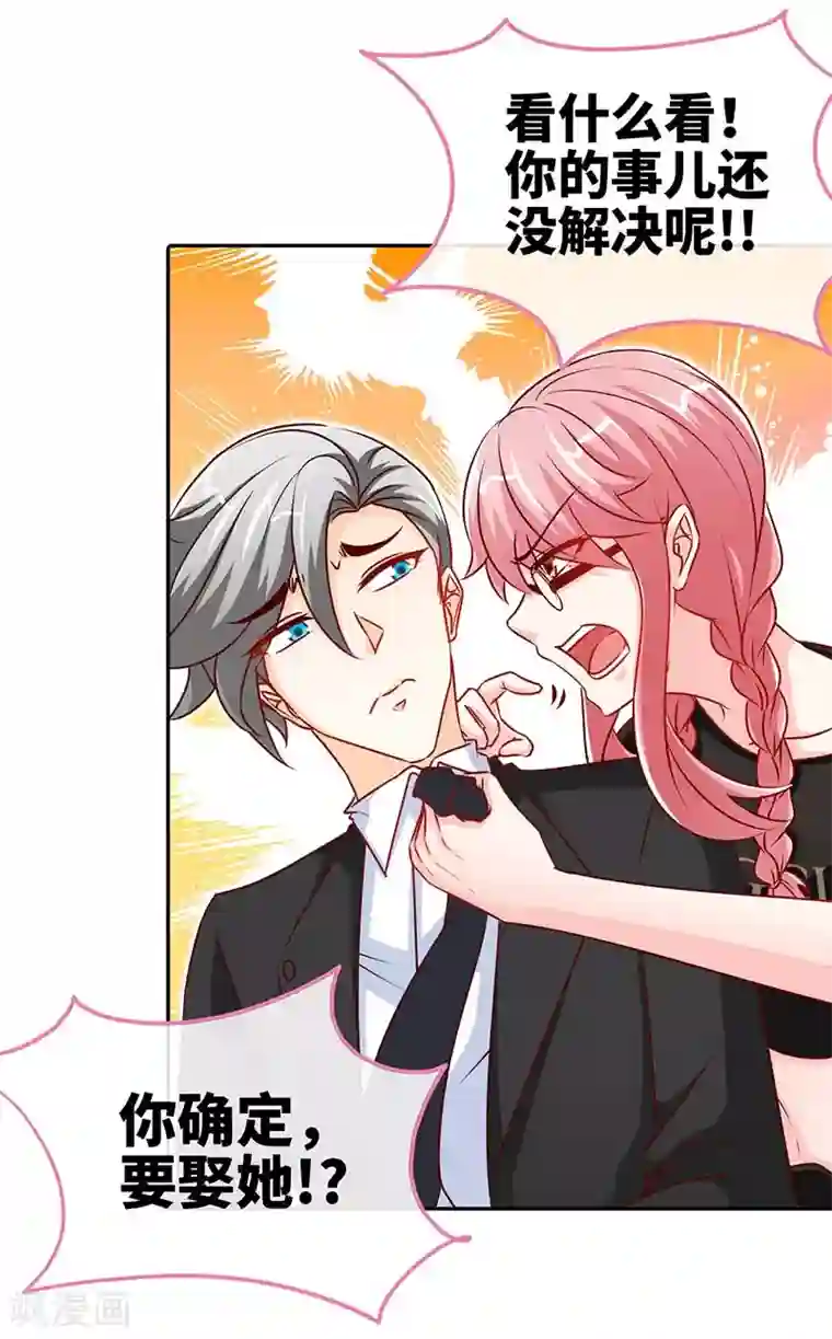 极品辣妈不好惹第87话 修罗场