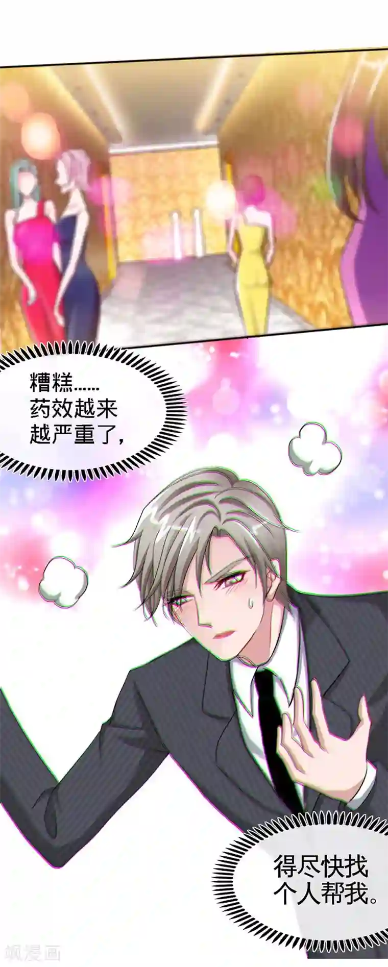 极品辣妈不好惹第1话 双双失身，纯白男神硬上弓