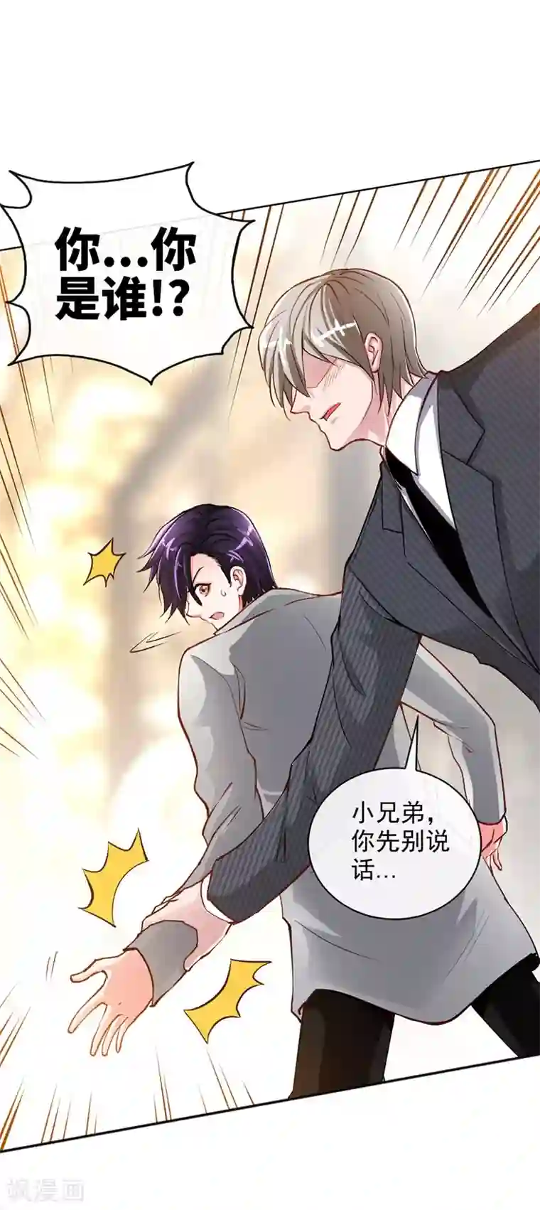 极品辣妈不好惹第1话 双双失身，纯白男神硬上弓