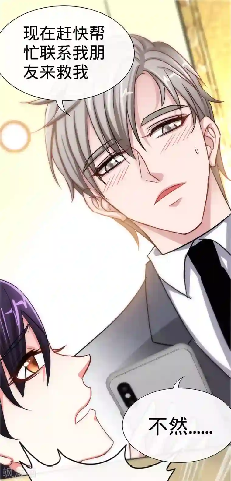 极品辣妈不好惹第1话 双双失身，纯白男神硬上弓