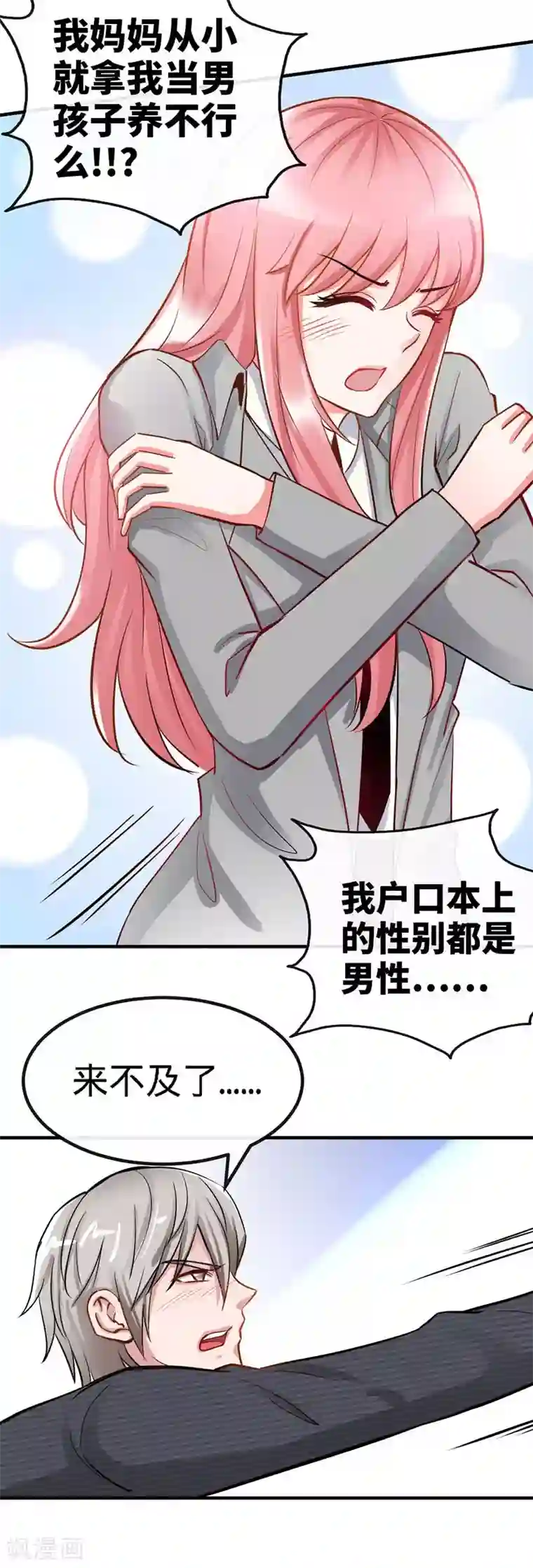 极品辣妈不好惹第1话 双双失身，纯白男神硬上弓