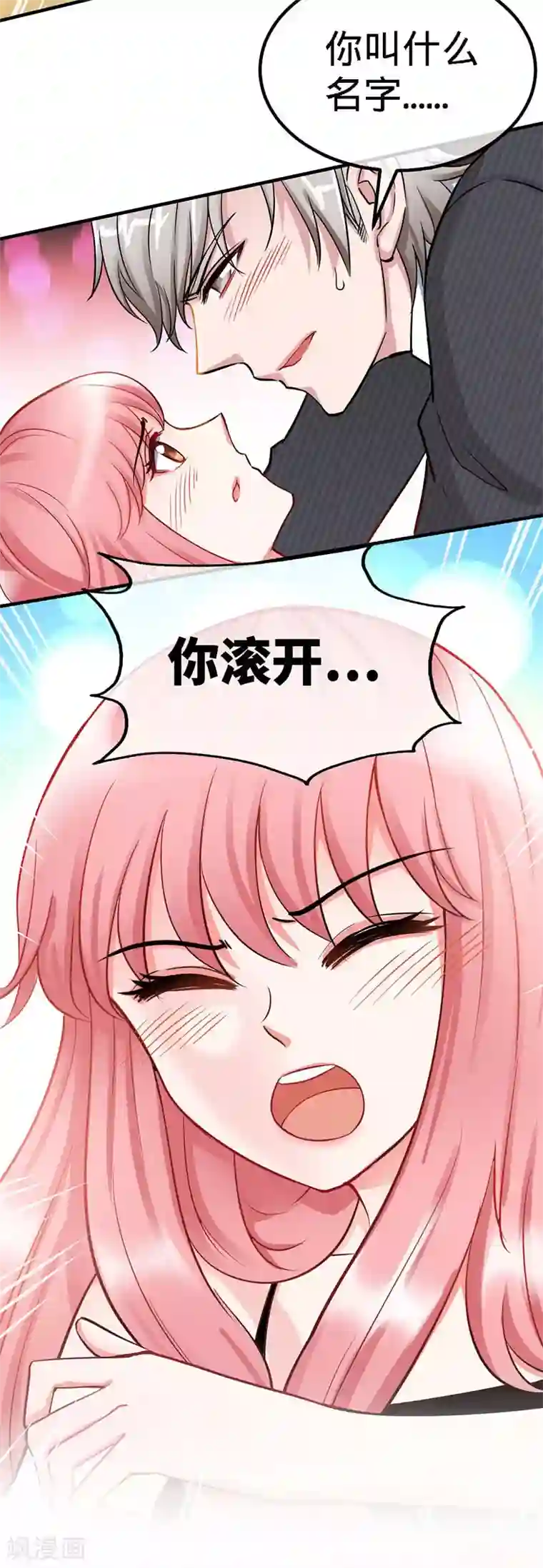 极品辣妈不好惹第1话 双双失身，纯白男神硬上弓