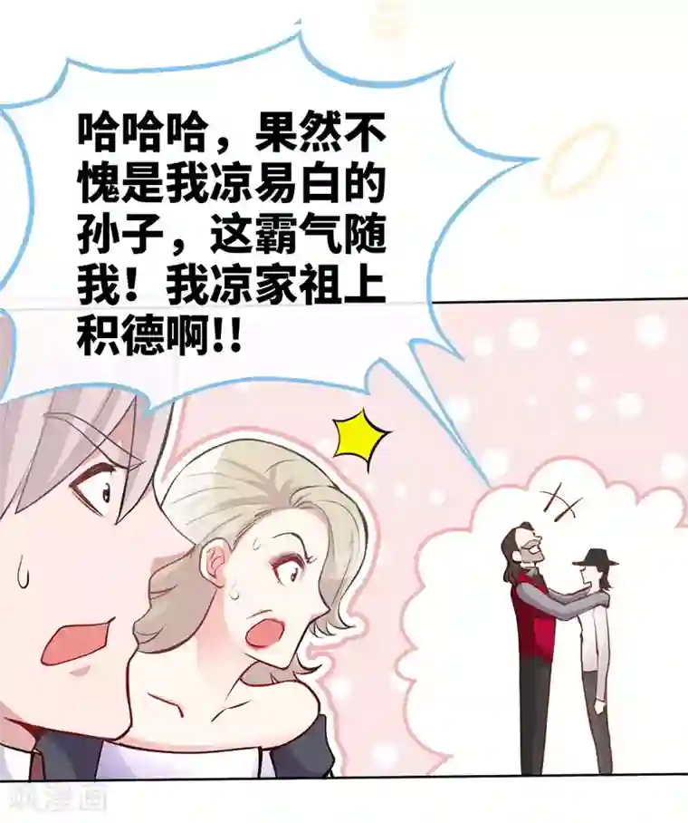 极品辣妈不好惹第4话 你简直目中无人！！