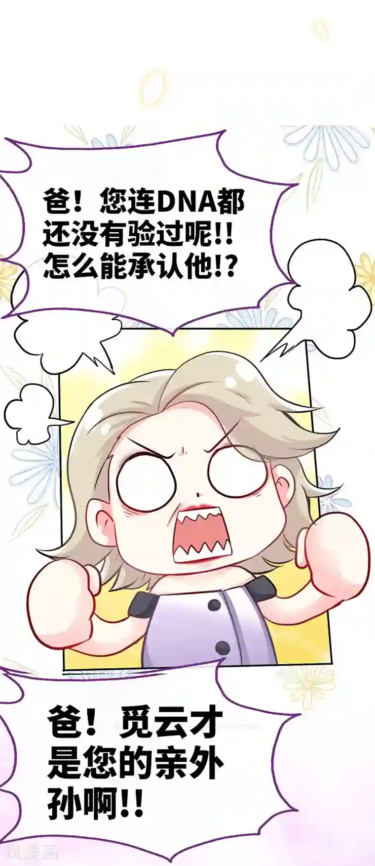 极品辣妈不好惹第4话 你简直目中无人！！