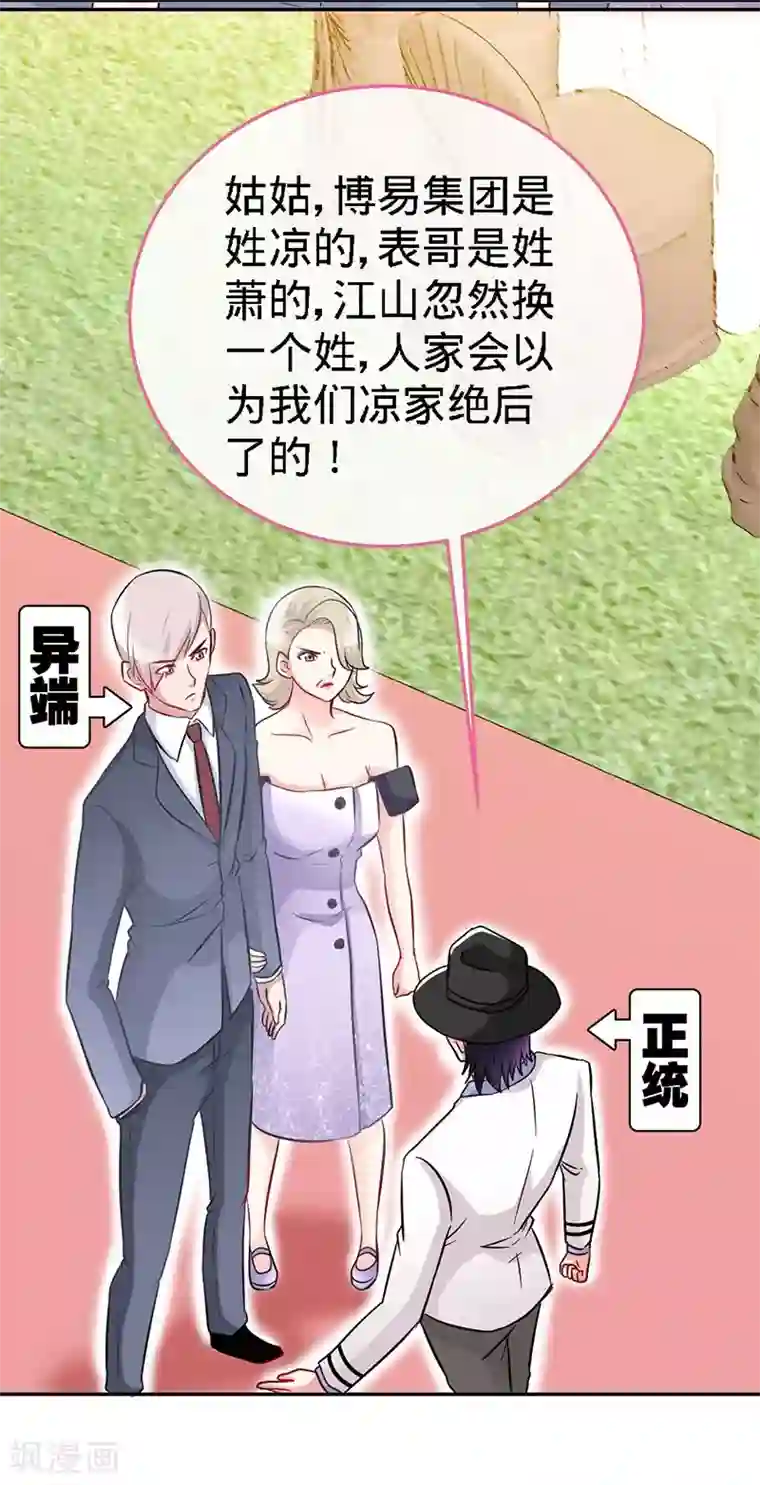 极品辣妈不好惹第4话 你简直目中无人！！