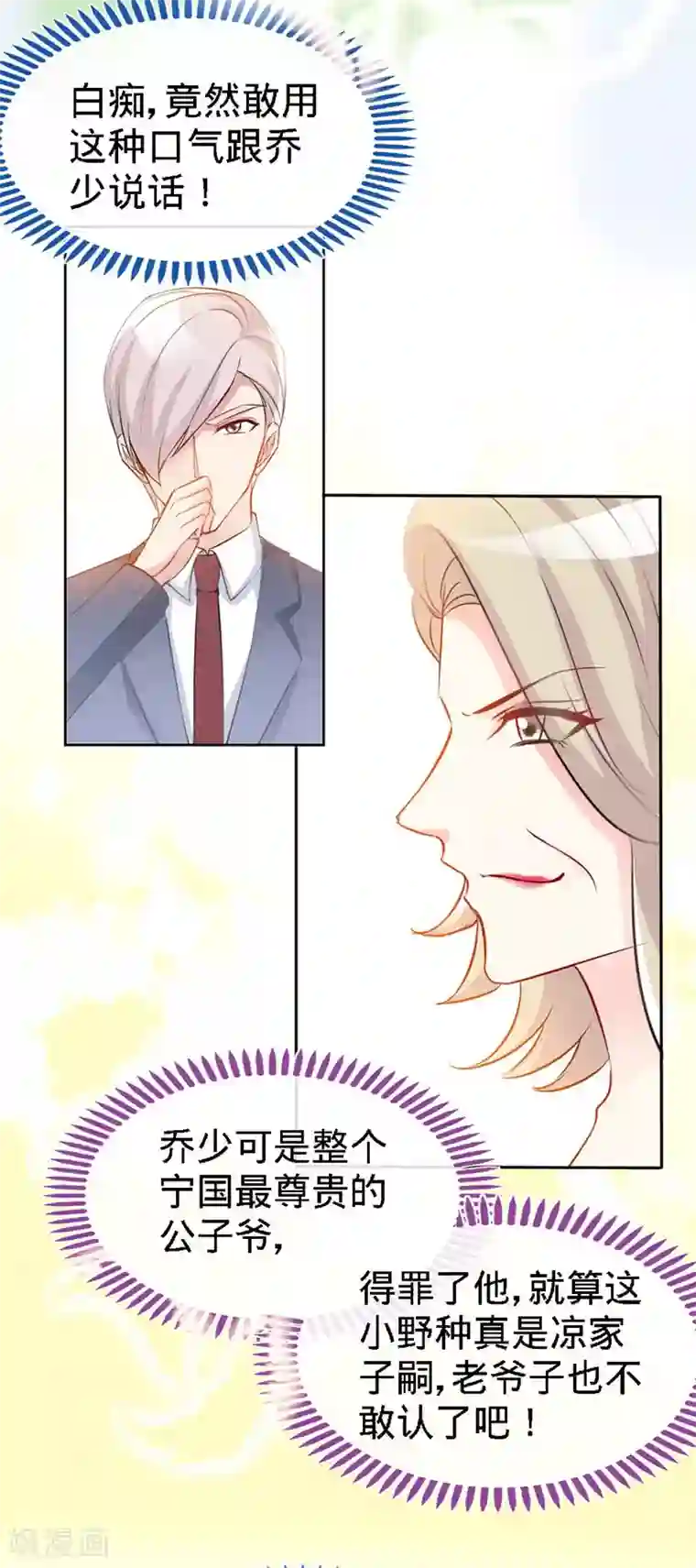 极品辣妈不好惹第5话 不像兄弟，更像情侣