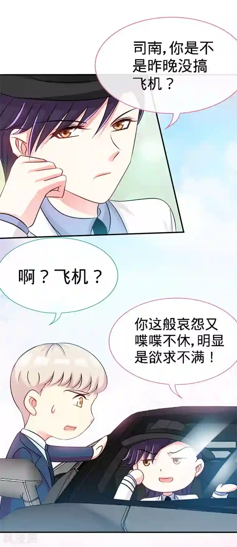 极品辣妈不好惹第6话 你跟秘书同居了？