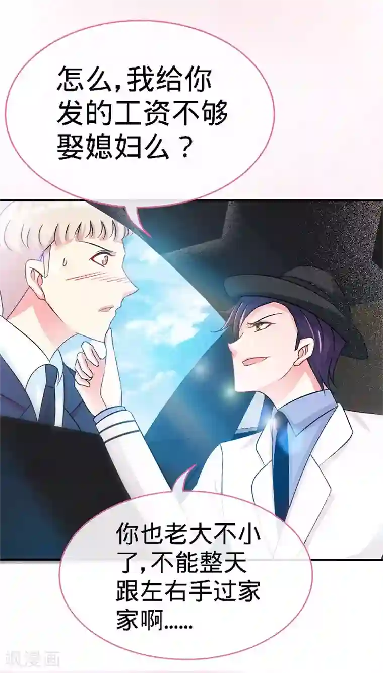 极品辣妈不好惹第6话 你跟秘书同居了？