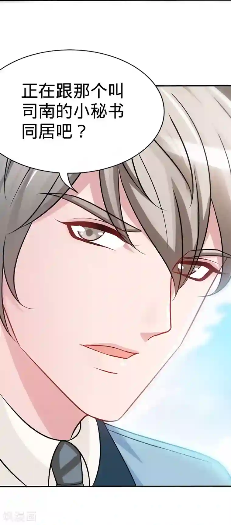 极品辣妈不好惹第6话 你跟秘书同居了？