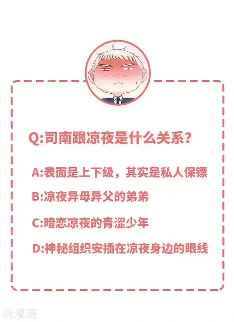 极品辣妈不好惹第6话 你跟秘书同居了？