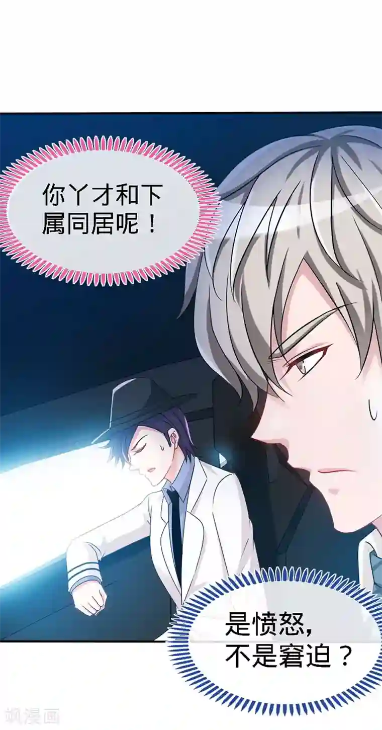 极品辣妈不好惹第7话 嘶~~别咬···