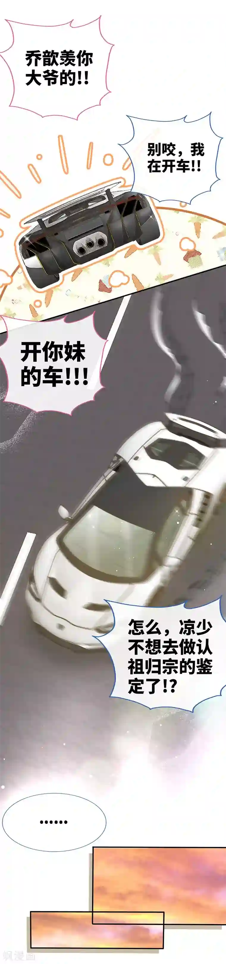 极品辣妈不好惹第7话 嘶~~别咬···