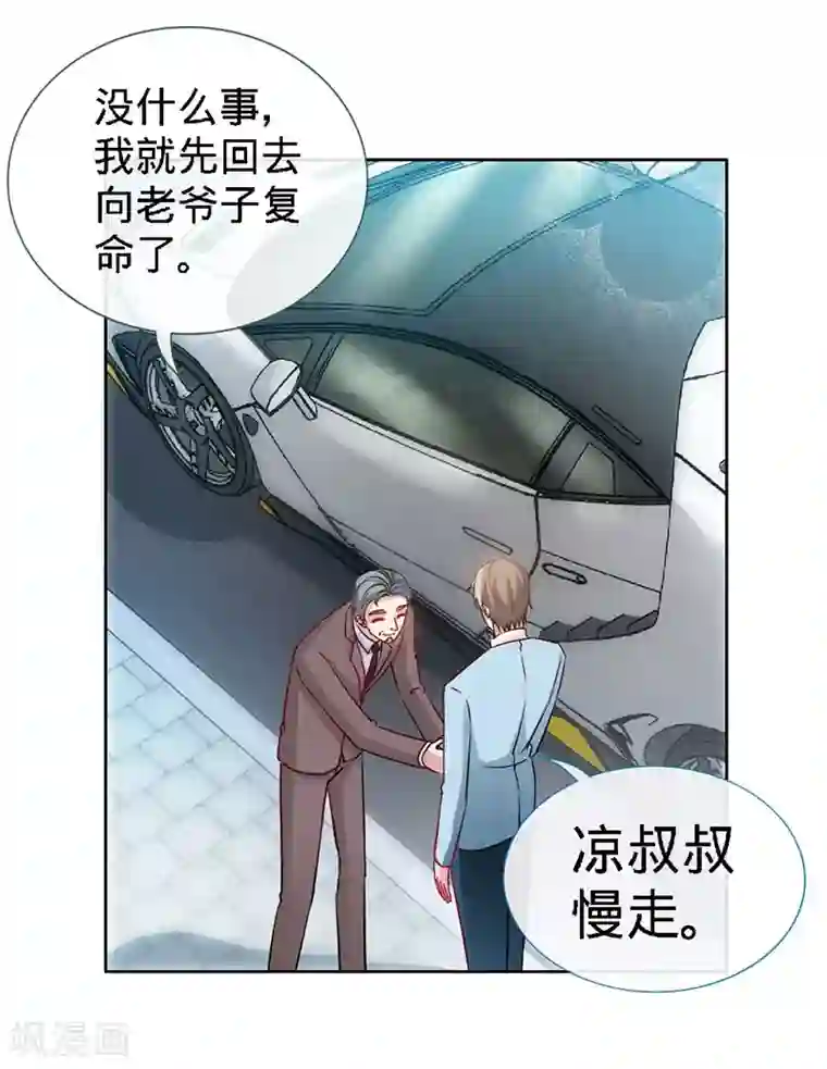 极品辣妈不好惹第8话 放心我会很温柔的