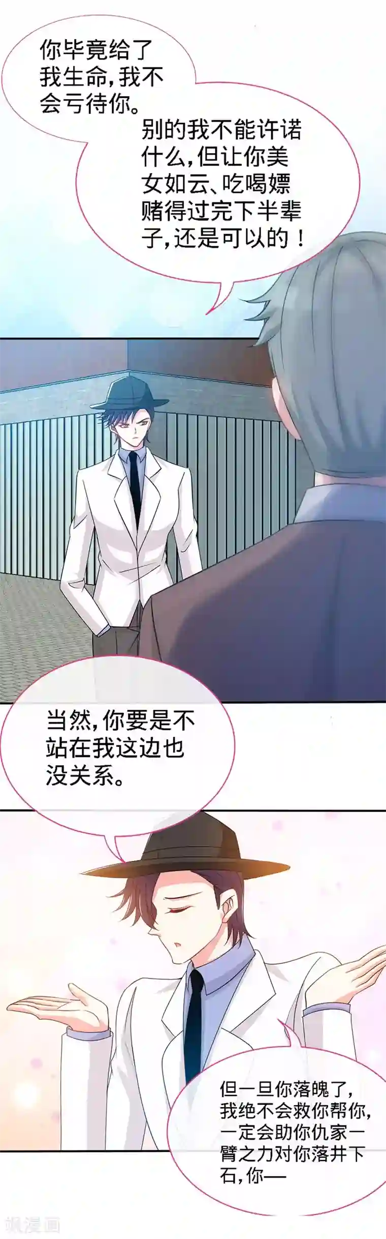 极品辣妈不好惹第8话 放心我会很温柔的