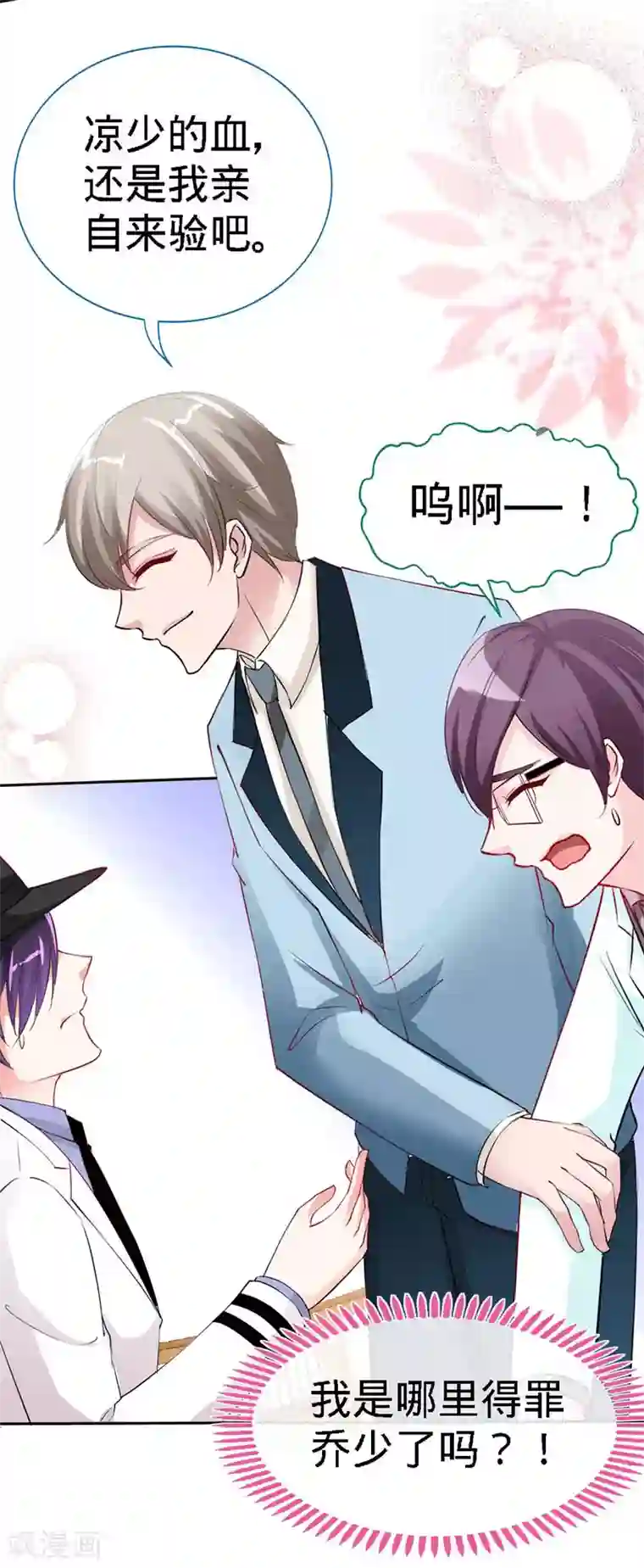 极品辣妈不好惹第8话 放心我会很温柔的