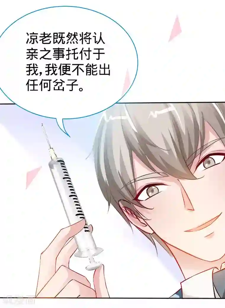 极品辣妈不好惹第8话 放心我会很温柔的