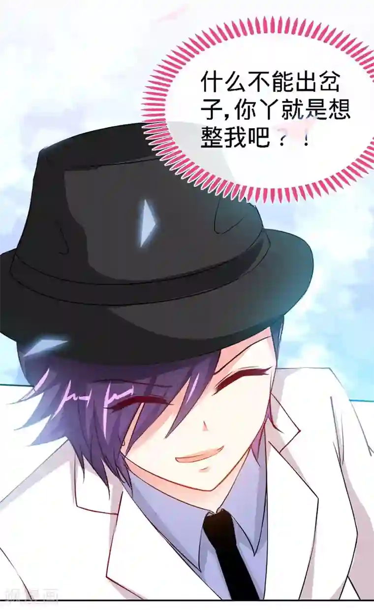 极品辣妈不好惹第8话 放心我会很温柔的