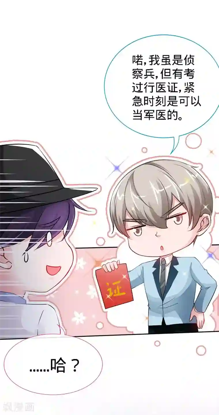 极品辣妈不好惹第8话 放心我会很温柔的