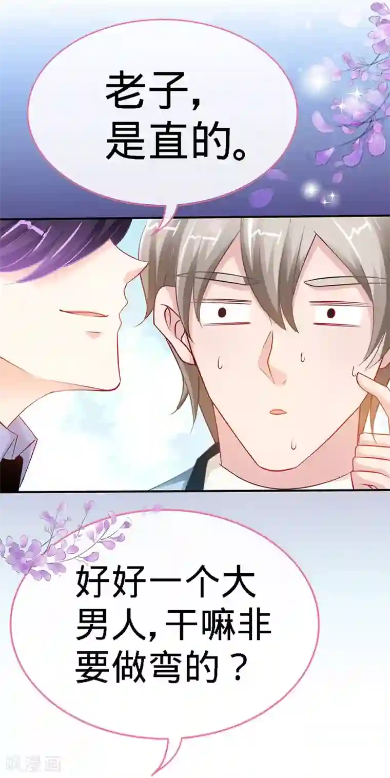 极品辣妈不好惹第9话 反撩~