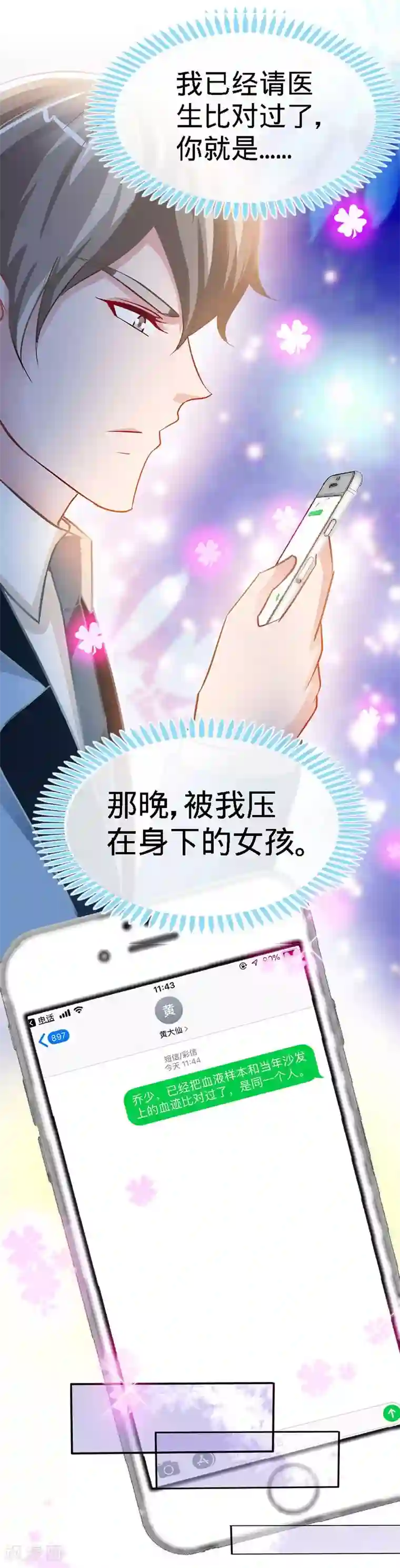 极品辣妈不好惹第9话 反撩~