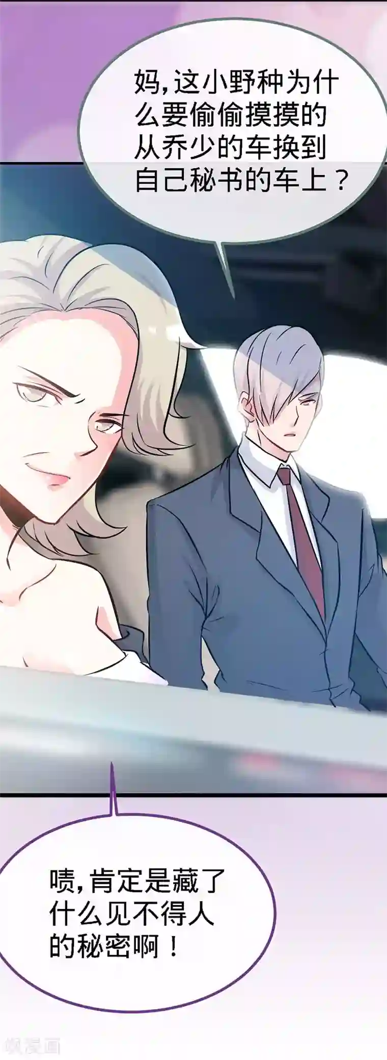 极品辣妈不好惹第9话 反撩~