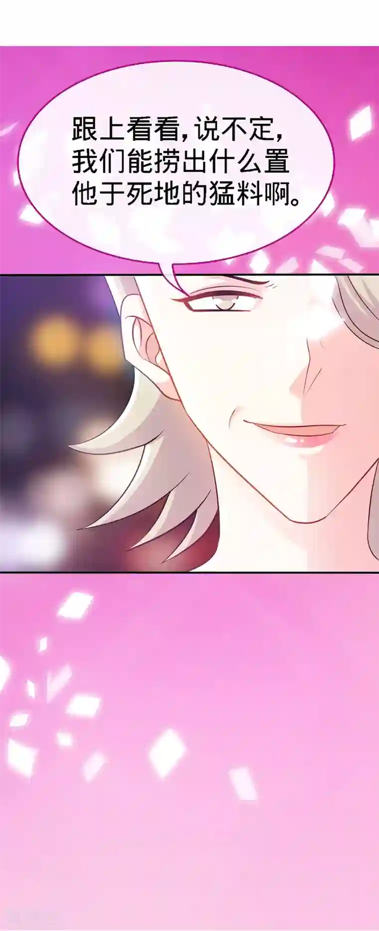 极品辣妈不好惹第9话 反撩~