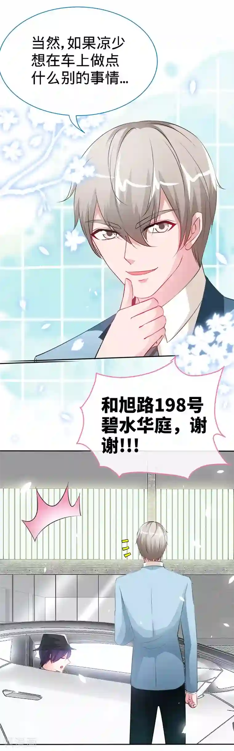 极品辣妈不好惹第9话 反撩~