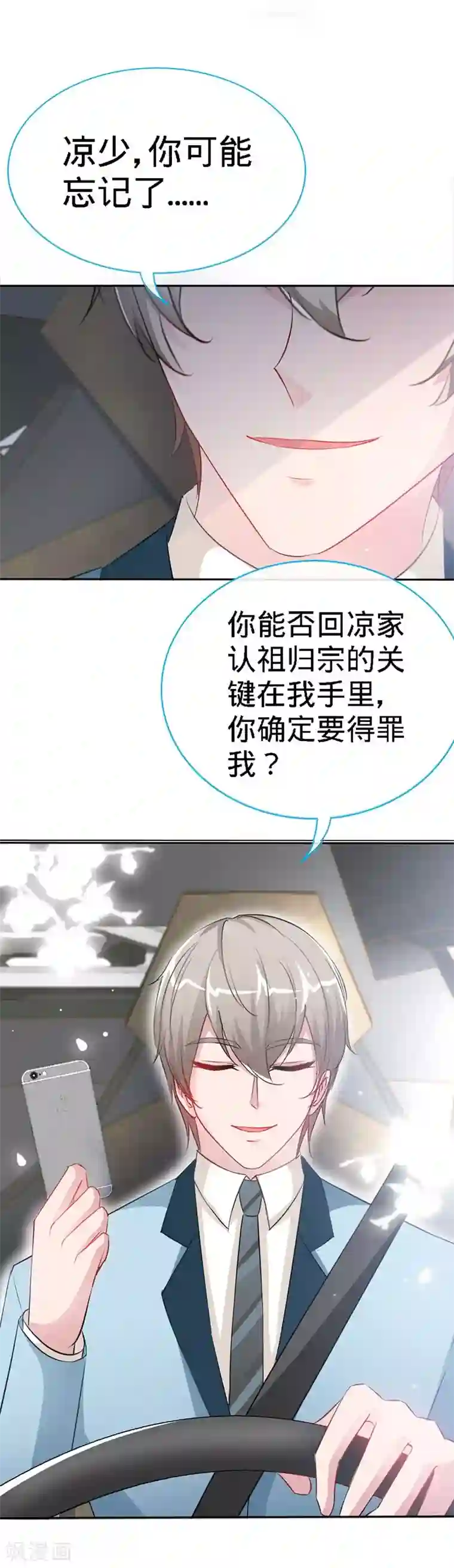 极品辣妈不好惹第9话 反撩~