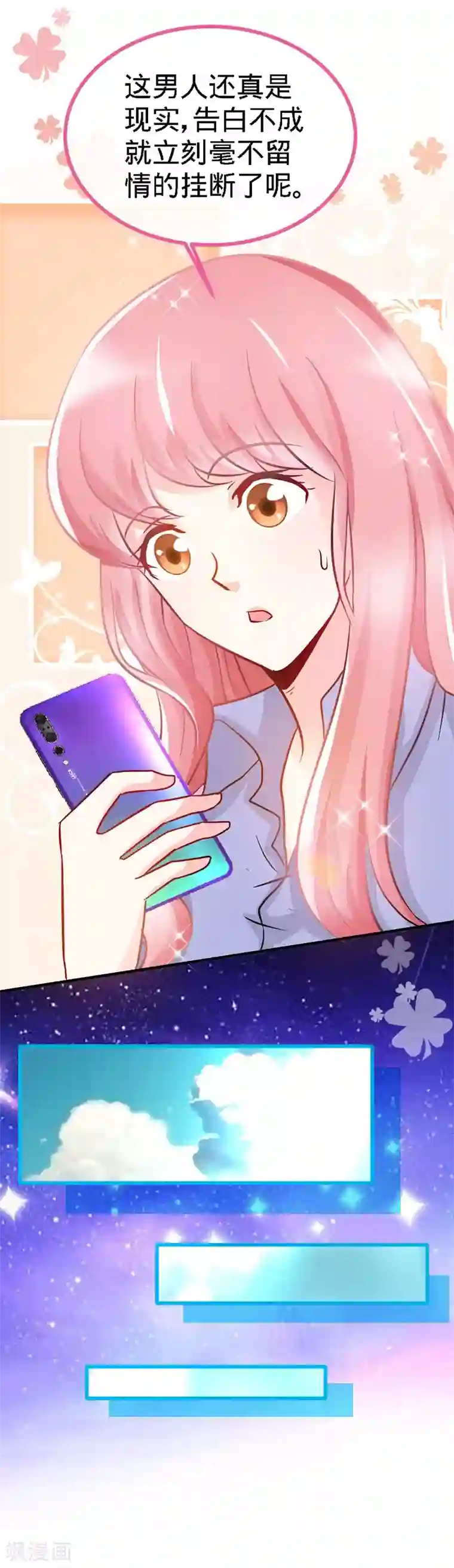 极品辣妈不好惹第11话 半夜来电