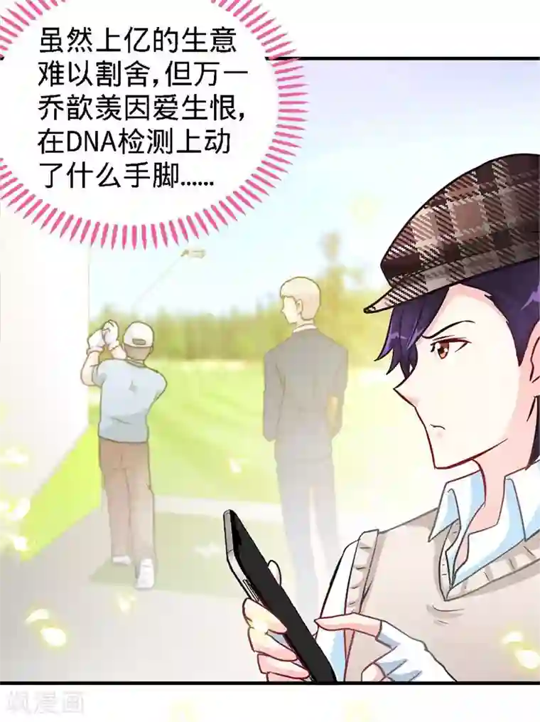 极品辣妈不好惹第11话 半夜来电