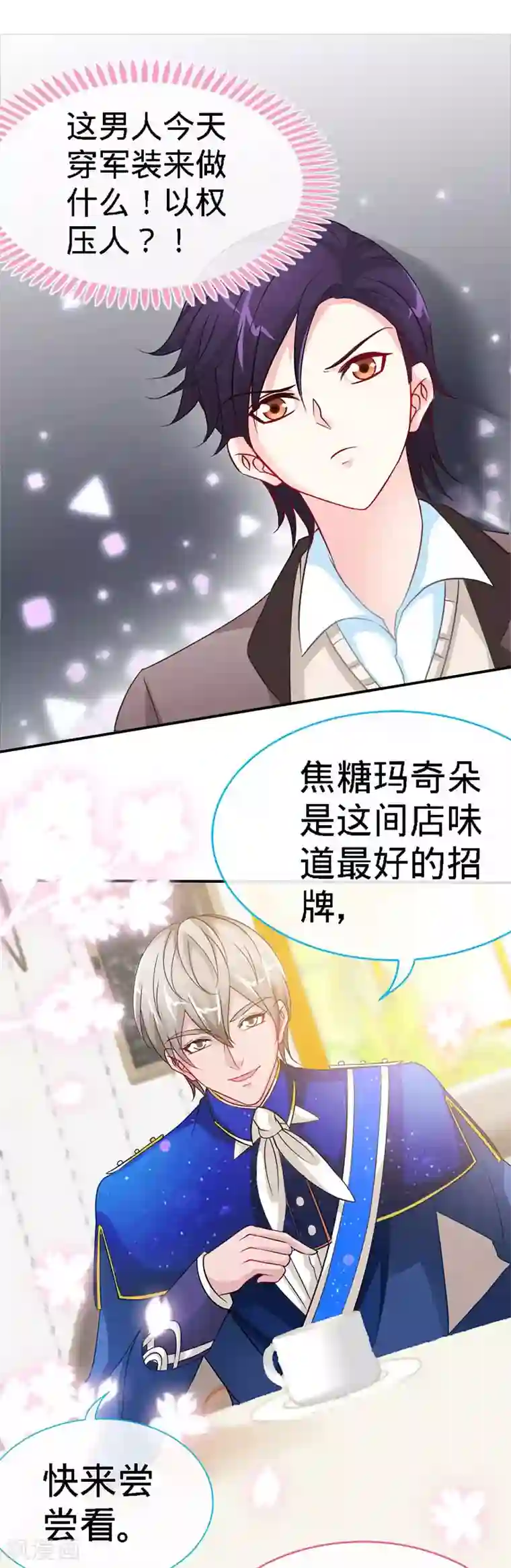 极品辣妈不好惹第11话 半夜来电